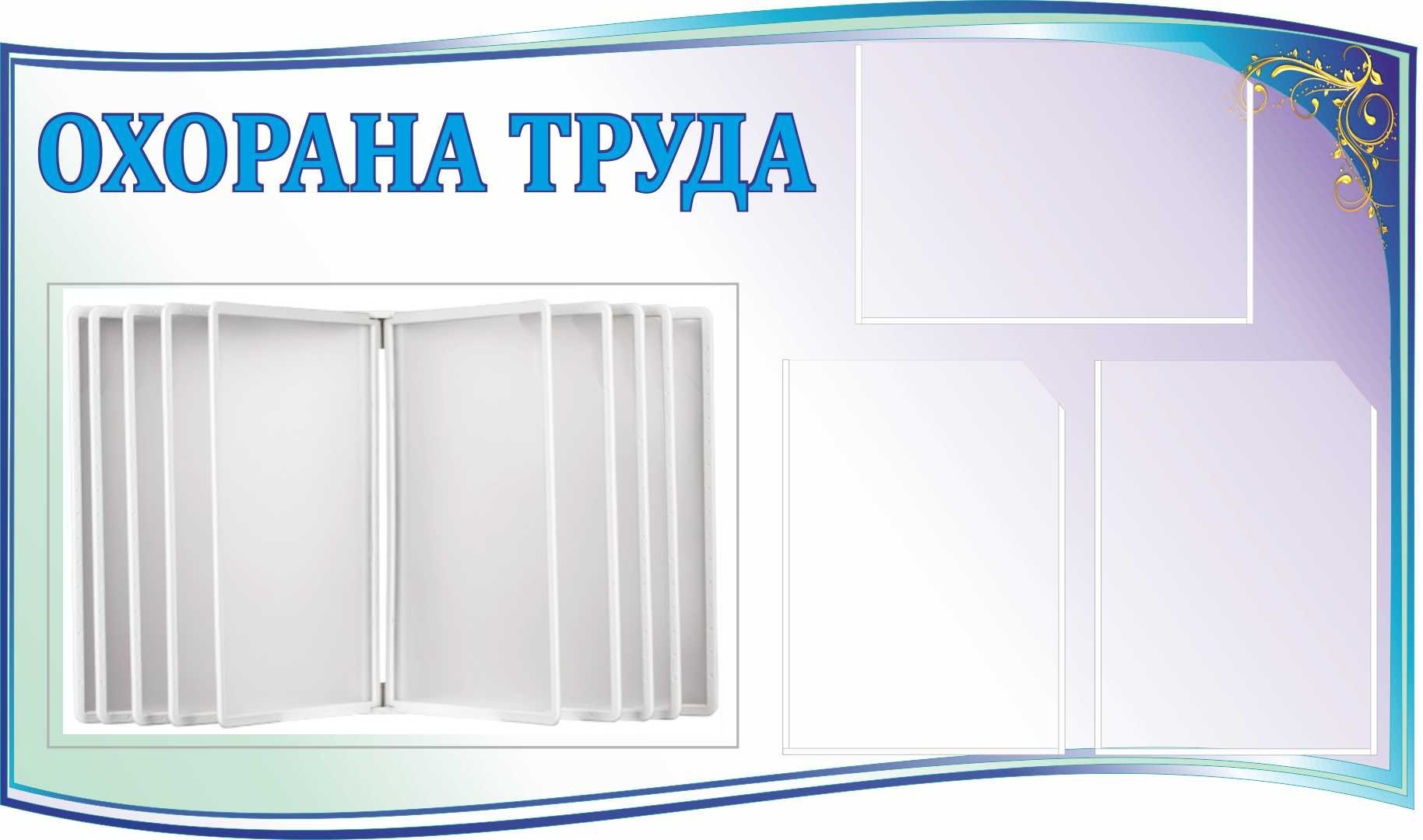 

Уголок охраны труда ColorIT БЖ110023