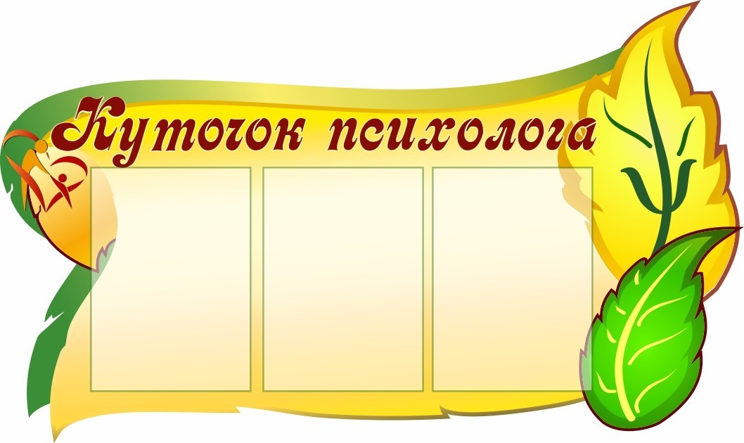 

Уголок психолога ColorIT КП110006