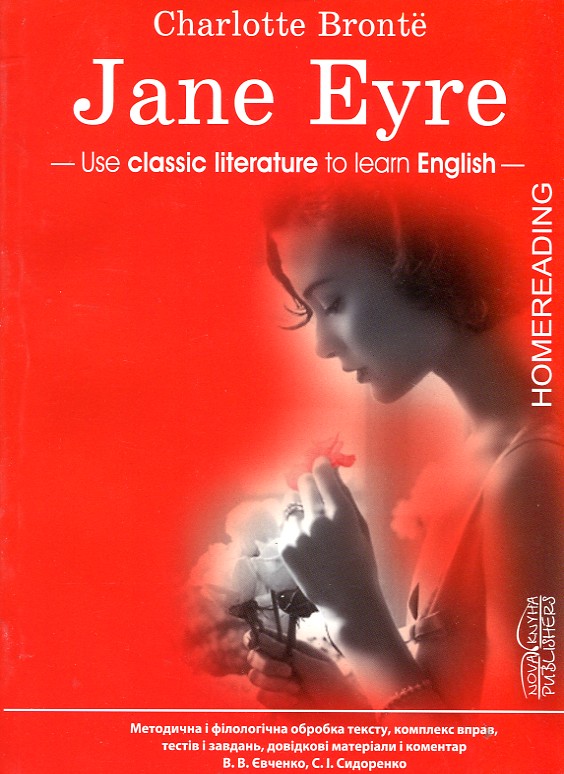 

Джен Ейр. Книга для читання англійською - Бронте Ш.