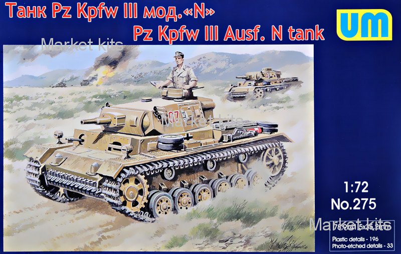 

Танк Panzer III Ausf N 1:72 UNIMODELS (UM275)