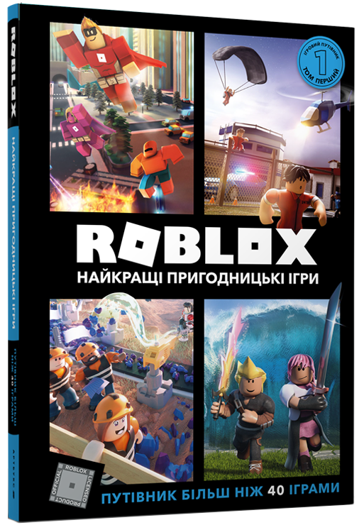 

Roblox. Найкращі пригодницькі ігри - Алекс Вілтшир, Крейг Джеллі (9786177688333)