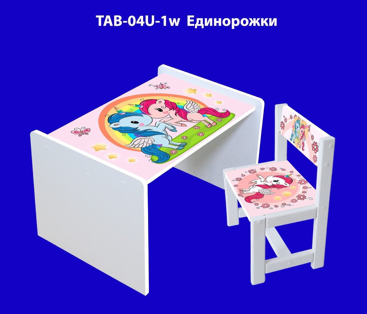 

Детский столик и стул hmUkraine, комплект TAB-04U-1w Единорожки, белая кромка