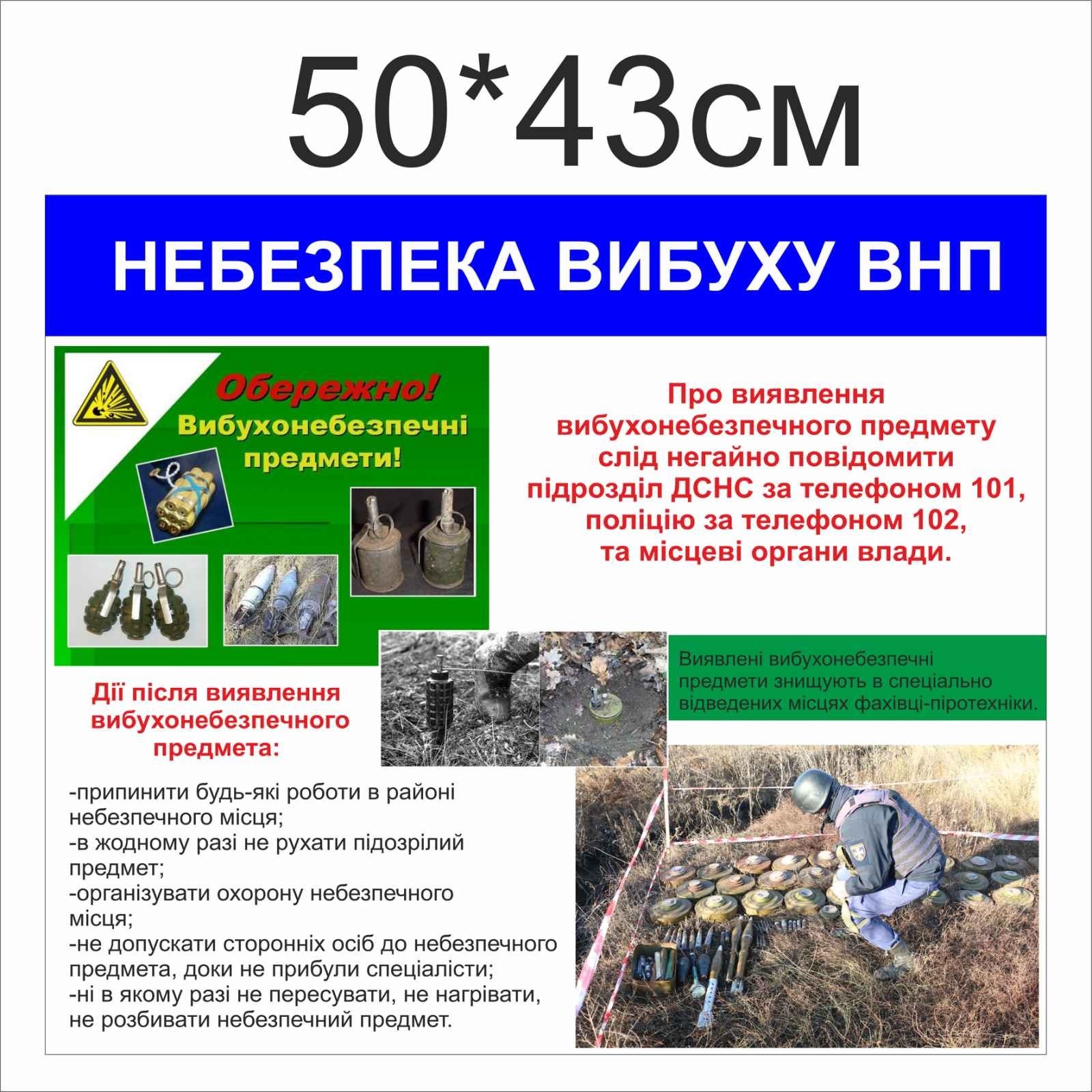 

Стенд Vivay Небезпека вибуху ВНП 50x43 см (5129)