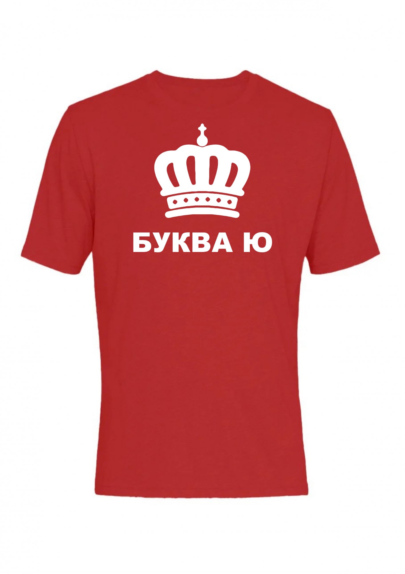 

Футболка мужская Буква Ю с короной  Красная, Футболка мужская Буква Ю с короной S Красная