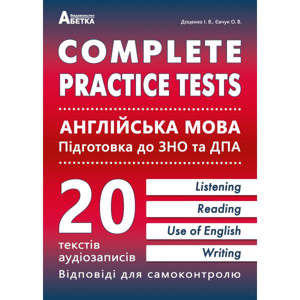 

Complete Practice Test. Англійська мова. Тестові завдання у форматі ЗНО та ДПА.