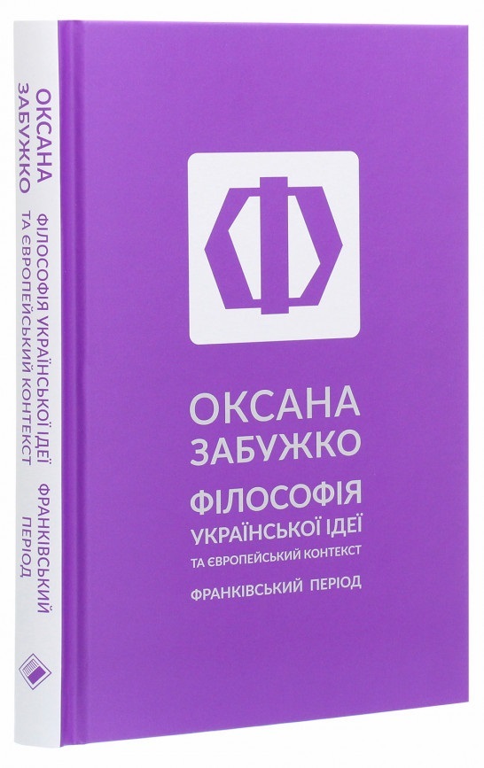 

Філософія української ідеї (9786177286669)