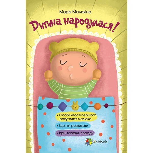 

Книга Дитина народилася! БЕЗ ВКЛАДКИ Основа (275441)