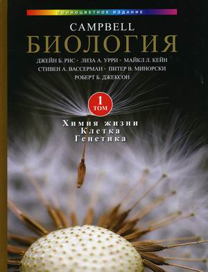 

Биология. В 3-х томах. Том 1: Химия жизни. Клетка. Генетика (4350386)