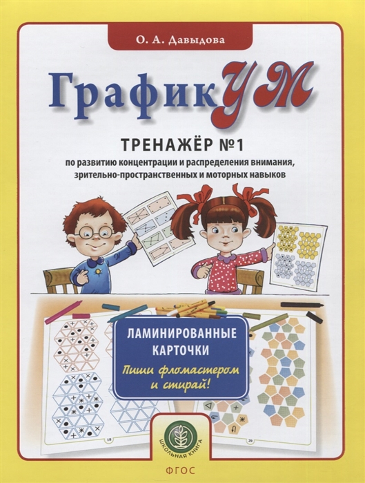 

ГрафикУМ. Тренажер 1