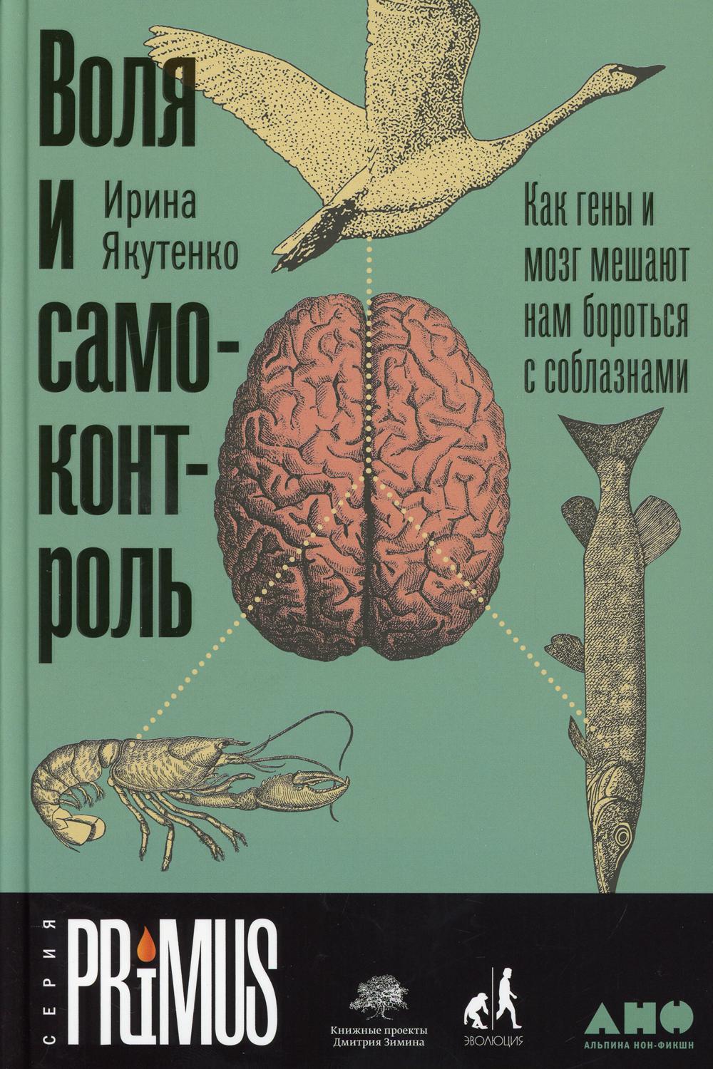 

Воля и самоконтроль: Как гены и мозг мешают нам бороться с соблазнами