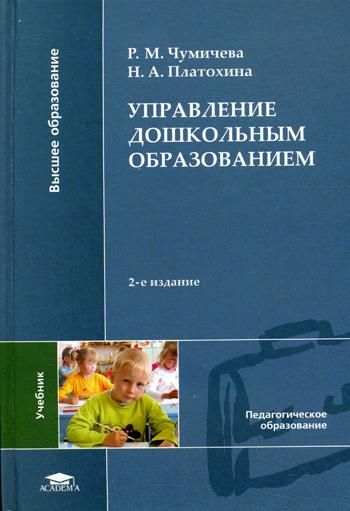 

Управление дошкольным образованием (4175413)