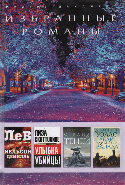

Лев. Улыбка убийцы. Страна теней. Леди дикого Запада