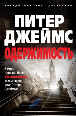 

Одержимость (1719662)