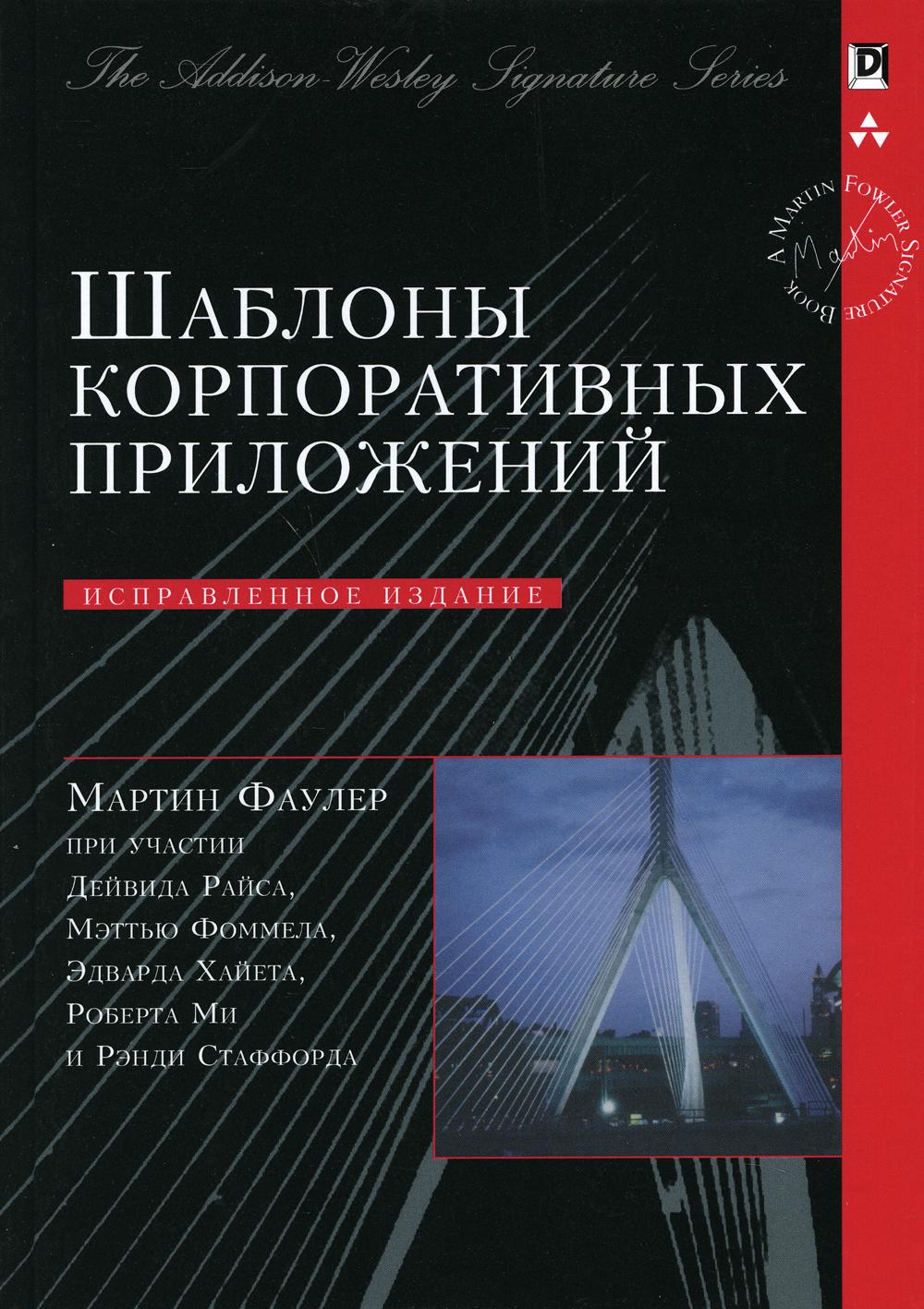 

Шаблоны корпоративных приложений (1755565)