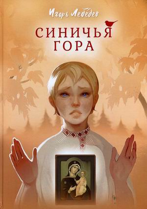 

Синичья гора