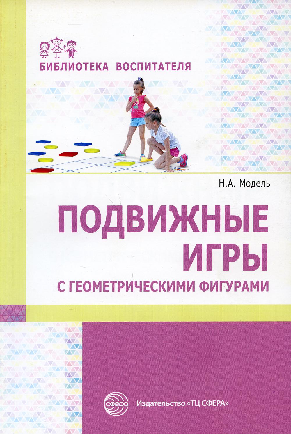 

Подвижные игры с геометрическими фигурами