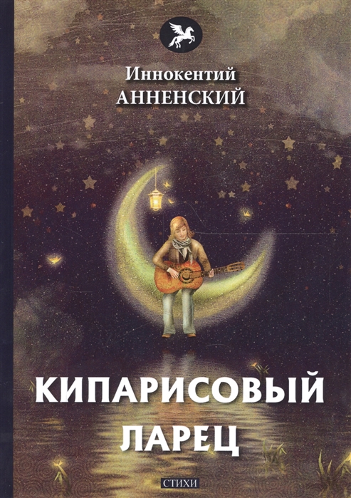 

Кипарисовый ларец (1747386)