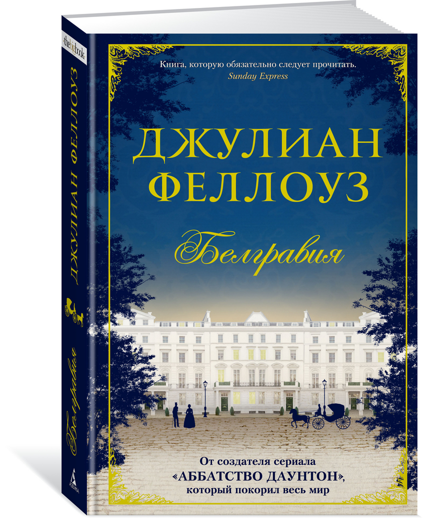 

Белгравия (1649732)