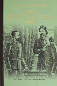 

Нечистая сила (4347668)