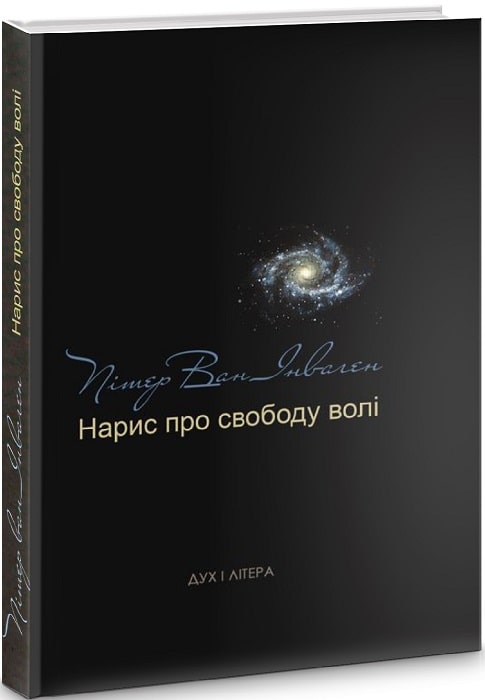 

Нариси про свободу волі