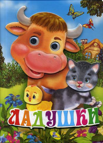 

Ладушки (2756441)