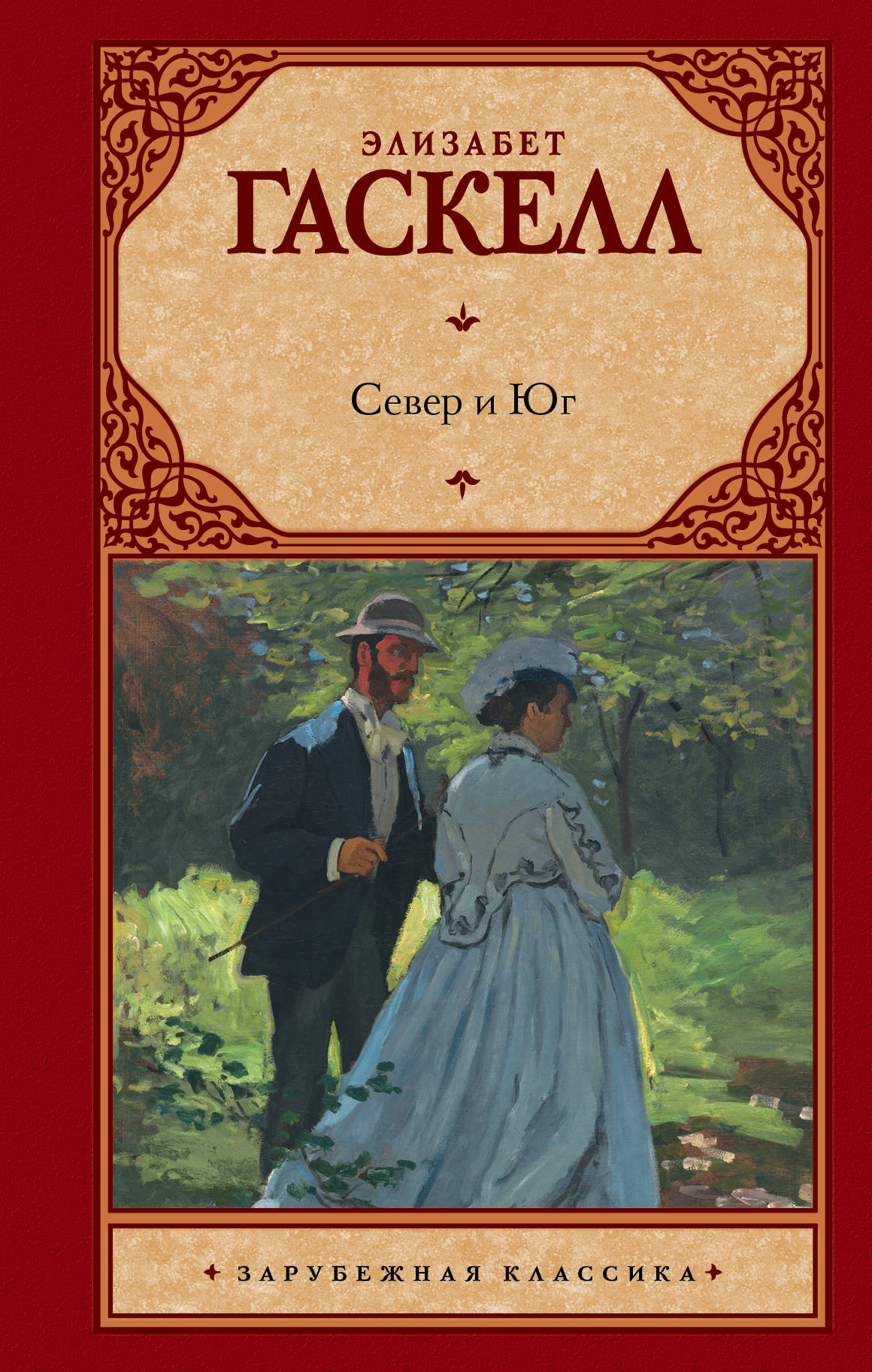 

Север и Юг (1772368)