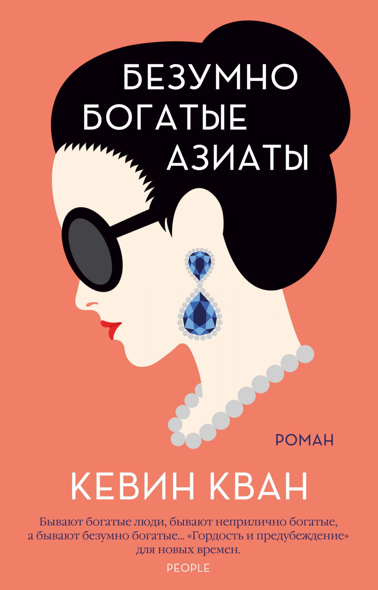 

Безумно богатые азиаты (4289269)