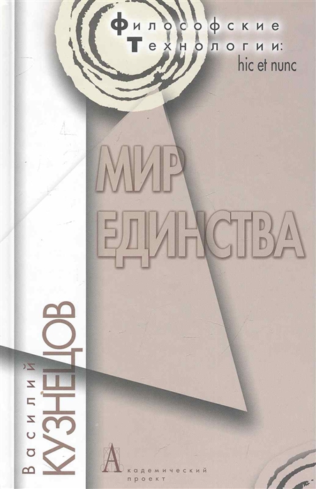 

Мир единства (336486)