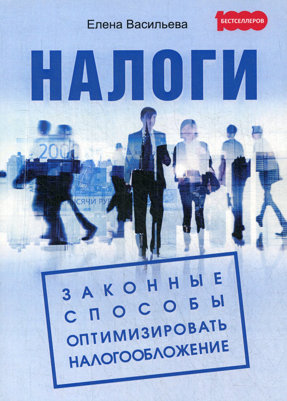 

Налоги. Законные способы оптимизировать налогообложение (4294132)