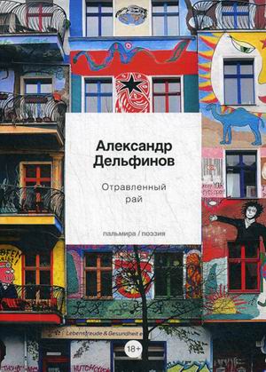 

Отравленный рай (4234646)