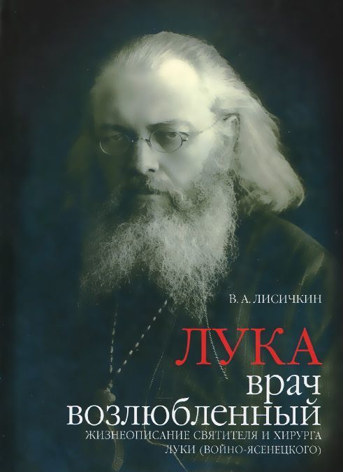 

Лука, врач возлюбленный (927262)