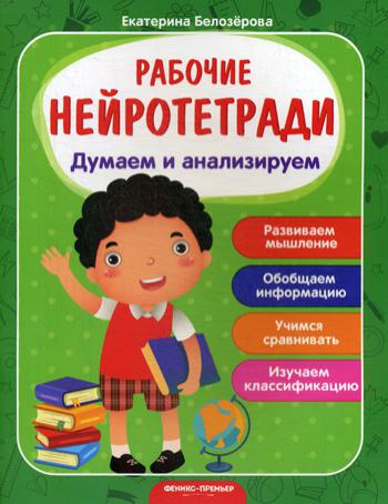 

Думаем и анализируем