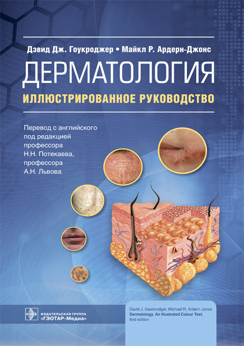 

Дерматология (4327545)