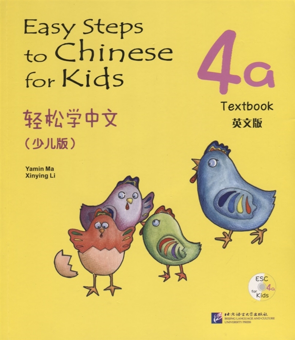 

Easy Steps to Chinese for kids 4A - SB&CD/ Легкие Шаги к Китайскому для детей. Часть 4A - Учебник с CD