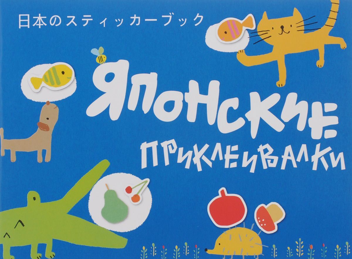 

Японские приклеивалки (1045398)