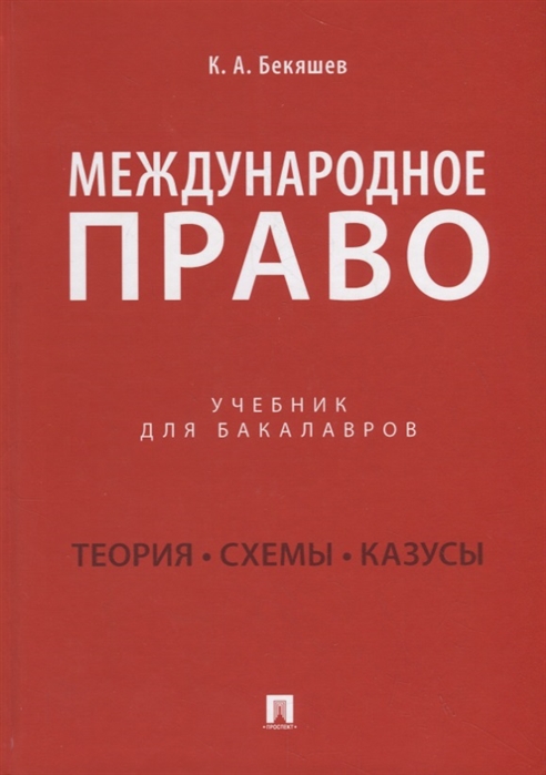 

Международное право (4050813)