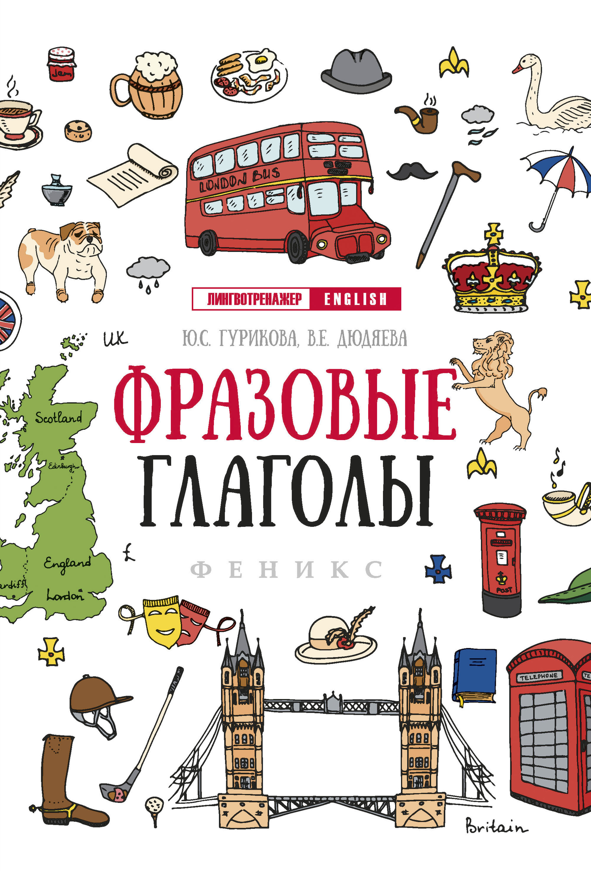 

Фразовые глаголы (1761230)