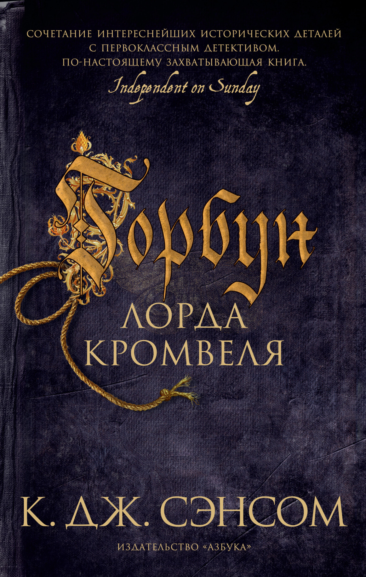 

Горбун лорда Кромвеля (4323166)