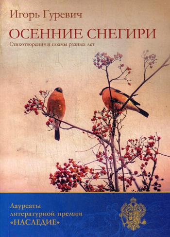 

Осенние снегири