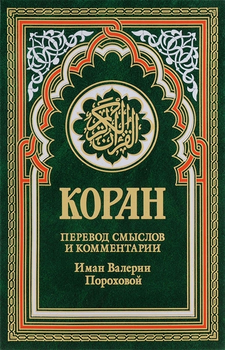 

Коран (1271509)
