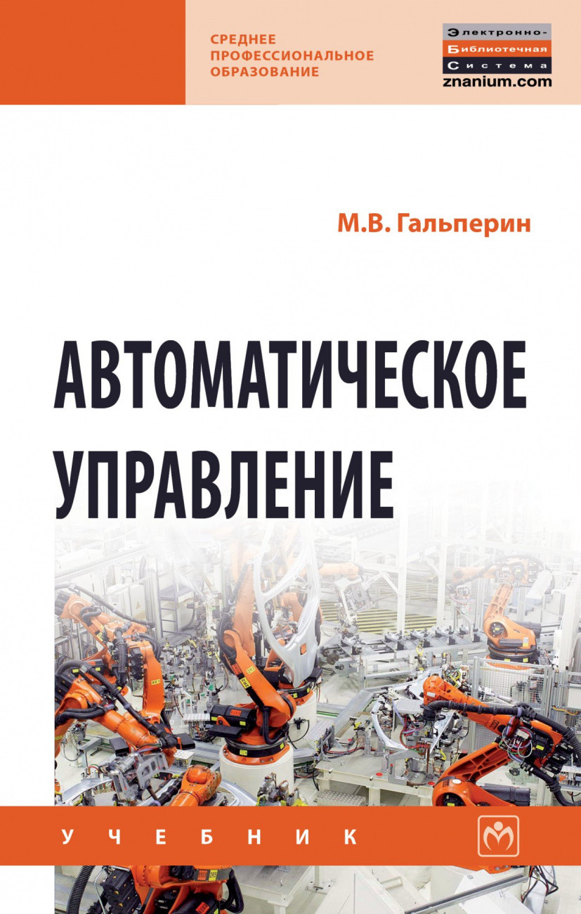 

Автоматическое управление (4362499)