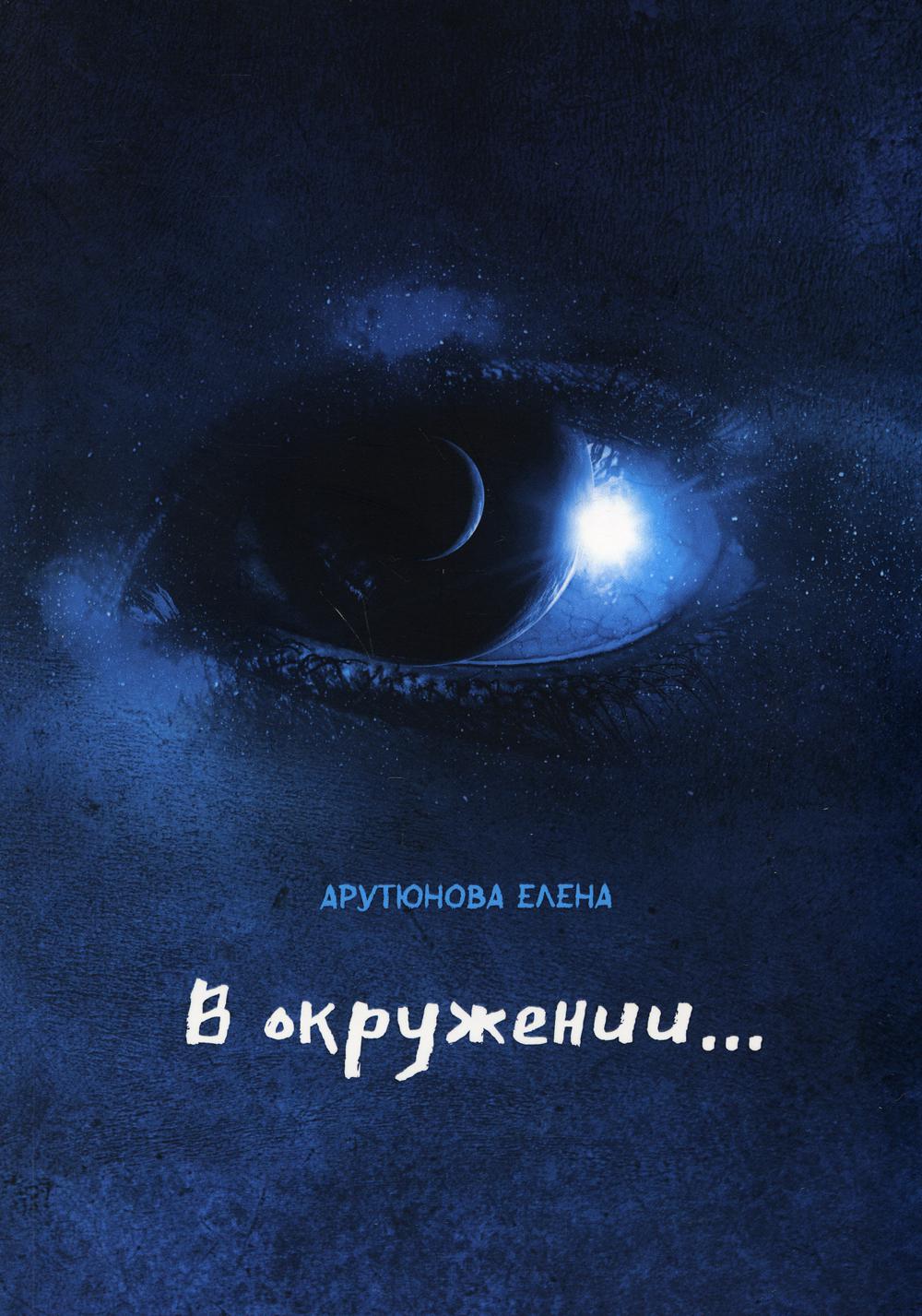 

В окружении