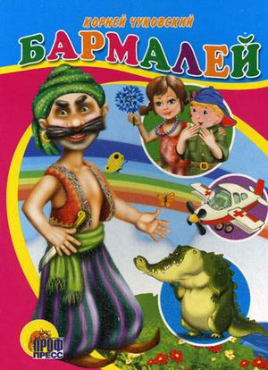 

Бармалей (804835)