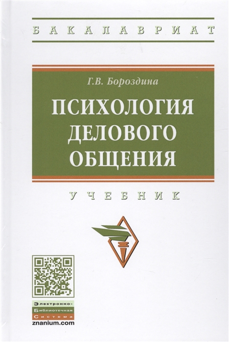 

Психология делового общения (1725068)