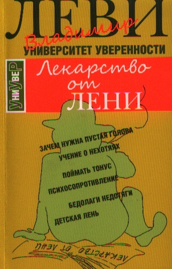 

Лекарство от лени (534412)