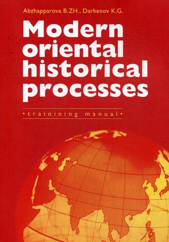 

Modern Oriental Historical Processes. Trainining manual