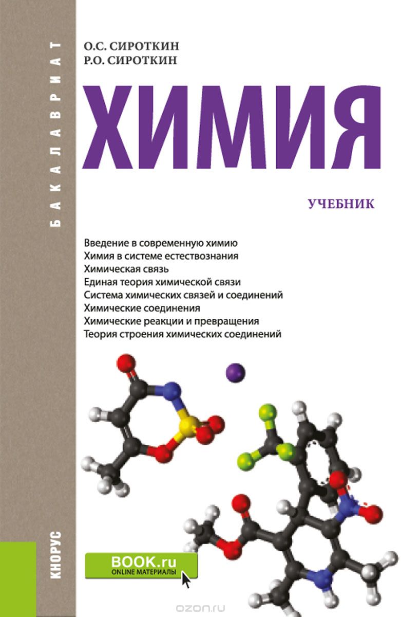 

Химия. Учебник (1737136)