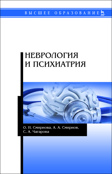 

Неврология и психиатрия