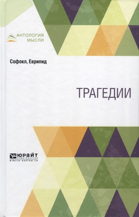 

Трагедии (1819122)