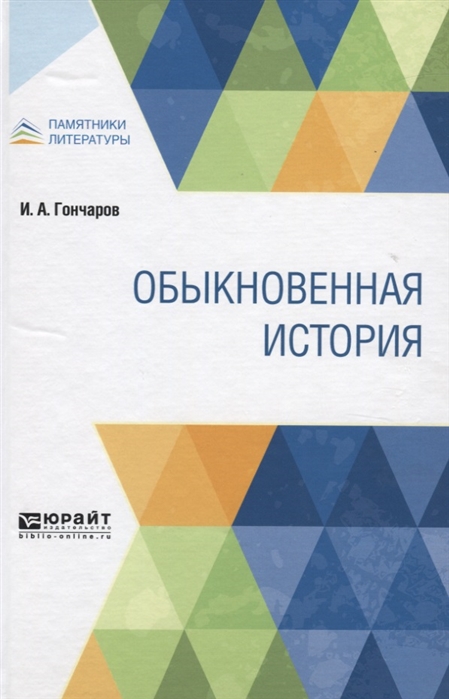 

Обыкновенная история (4141281)
